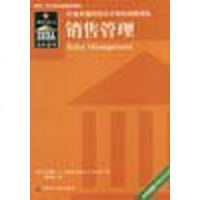 销售管理 周洁如 中国财政经济出版社 9787500564768