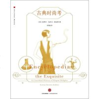 古典时尚考 [美]杰西卡·克尔文·詹金斯（Jessica Kerwin Jenkins） 中 97875086597