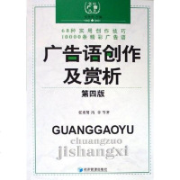 广告语创作及赏析 张秀贤 经济管理 9787802074538