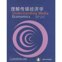 理解传媒经济学 （英）吉莉安·道尔（Gillian Doyle） 清华大学出版社 9787302094883