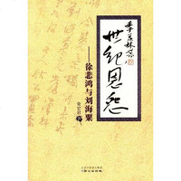 世纪恩怨 荣宏君 同心出版社 9787807168119