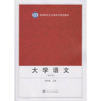 大学语文（第版） 9787307158177