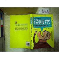 说服术：怎样有逻辑地说服客户 乐佳 海天出版社 9787550710764
