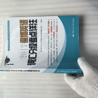 01 考博英语词汇分级考点详注 9787300228068