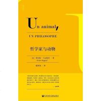 哲学家与动物 [法]罗伯特•马吉欧里(Robert Maggiori) 社会科学文献出版社 978752010456
