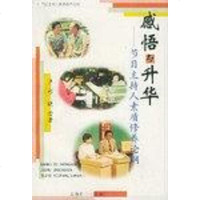 感悟与升华 卢杉 第1版 (2000年7月1日) 9787532069439