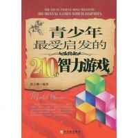 青少年最受启发的个智力游戏 蔚立娜 哈尔滨出版社 9787806999745