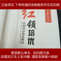 华图·公务员红领培优内部培训指定教材：言语理解与表达 9787505140240