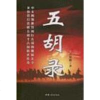 胡录 火焰塔 中国三峡出版社 9787802230125