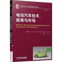 电动汽车技术、政策与市场 （巴西）Joao Vitor Fernandes Serra 机械 97871114198