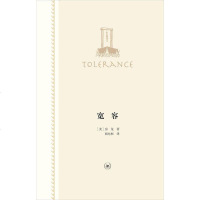 宽容 房龙 生活·读书·新知三联书店 9787108058034