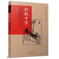 织机声声 余强 等 中国纺织出版社 9787518006953