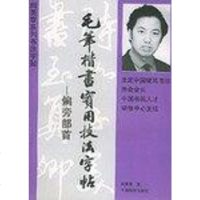 偏旁部首 毛笔楷书实用技法字帖 9787501724345