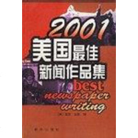 001美国新闻作品集 (美国)基思·伍兹编、李隽琼等译 新华出版社 9787501161171