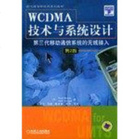 WCDMA技术与系统设计 周华 马敏等译 9787111133681