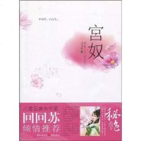 宫奴 回回苏 重庆 9787229009748