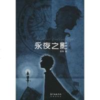 永夜之影 曾铮 花城出版社 9787536079717