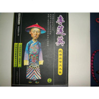 李莲英  晚清头号大太监 9787801463166