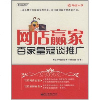 网店赢家 蔡同超 电子工业 9787121125379