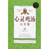 心灵鸡汤大 邢群麟//宿春礼 华文 9787507528107