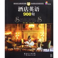 酒店英语00句 9787807288664