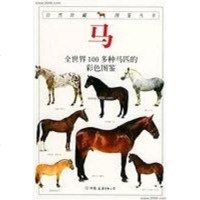 马 [英] 埃尔温·哈特利·爱德华兹(Elwyn Hartley Edwards) /[英] 97875057139