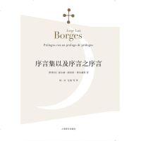 序言集以及序言之序言 [阿根廷]豪·路·博尔赫斯 上海译文出版社 9787532768967