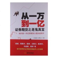 从万到亿 刘海亮 /买敬江 金城出版社 9787515506937