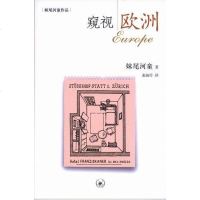 窥视欧洲 [日]妹尾河童 生活·读书·新知三联书店 9787108034137