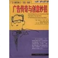 广告传奇与创意妙招 詹姆士.韦伯.扬 内蒙古人民出版社 9787204044047