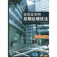 建筑效果图后期处理技法 （韩）李善秀 中国青年出版社 9787500657446