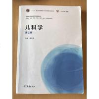 儿科学（第版）/iCourse·教材·国高等学校医学规划教材 9787040467659