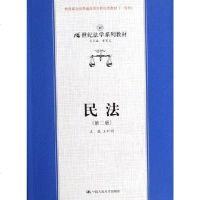 民法 王利明 人民大学 9787300071053