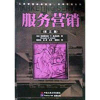 服务营销 克里斯托弗·H·洛夫洛克 中国人民大学出版社 9787300037233