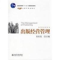 出版经营管理 肖东发 北京大学出版社 9787301137529
