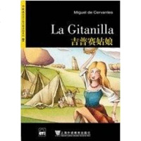 外教社西班牙语分级注释读物 米盖尔·德·塞万提斯 9787544609296