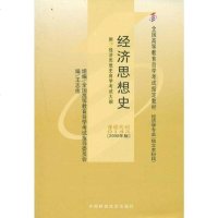 经济思想史 王志伟 中国财政经济出版社 9787500541134