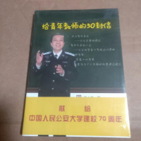 给青年教师的0封信 9787501458622