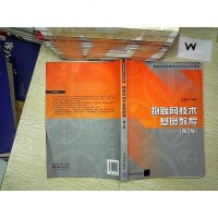 物联网技术基础教程（第版） 9787302422020