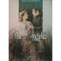傲慢与偏见 [英]简·奥斯汀 上海译文出版社 9787532719112