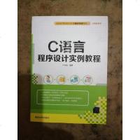 C语言程序设计实例教程/国高等院校应用型创新规划教材·计算机 9787302479475
