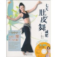 天肚皮舞减肥 tae 译林出版社 9787544713856