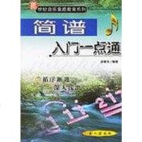 简谱入点通 邵春良 编 蓝天出版社 9787801580665
