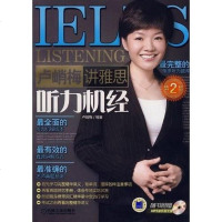 卢峭梅讲雅思听力机经 卢峭梅 机械工业 9787111277477