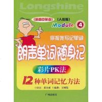 你报我写记单词 朗声英语编写组 编 广州 9787807314486