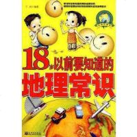 1岁以前要知道的地理常识 丁松 9787802288898
