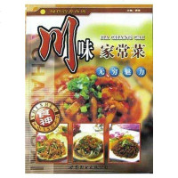 川味家常菜 潇雪 世界图书出版公司 9787506246125