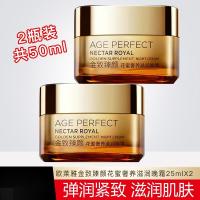 欧莱雅小蜜罐面霜女士金致臻颜花蜜奢养滋润女补水保湿晚霜组合装套装女化妆品 花蜜奢养晚霜共50ml