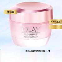olay玉兰油乳液面霜护肤品女补水保湿桃花霜新生塑颜粉璨乳霜50ml粉嫩细腻水润