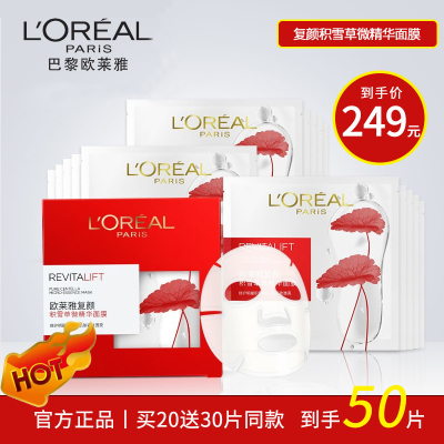 欧莱雅(LOREAL)复颜积雪草微精华面膜散装无盒补水保湿单拍20送30同款